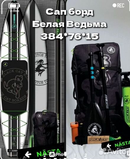 Сапборд / Sup-board Black Cat