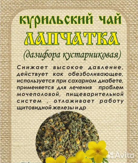 Лапчатка желтая(курильский чай)