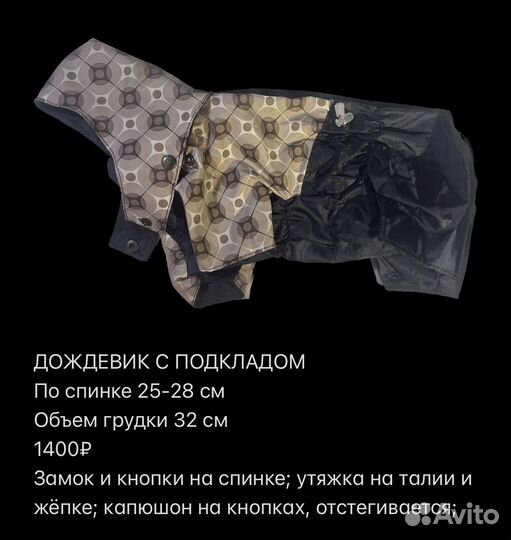 Костюм для собаки