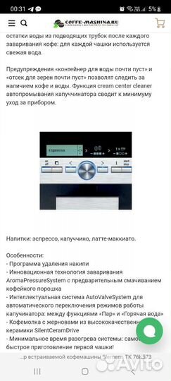 Кофемашина встраиваемая siemens TK76K573