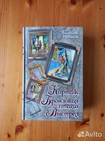 А.Рыбаков повести, новая