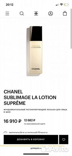 Chanel sublimage Лосьон
