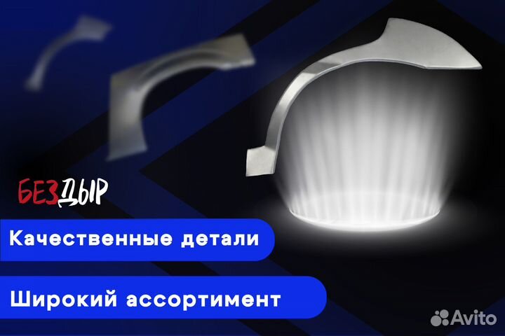 Кузовная арка Nissan Liberty левая