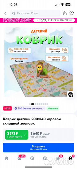 Детский коврик foxy kid