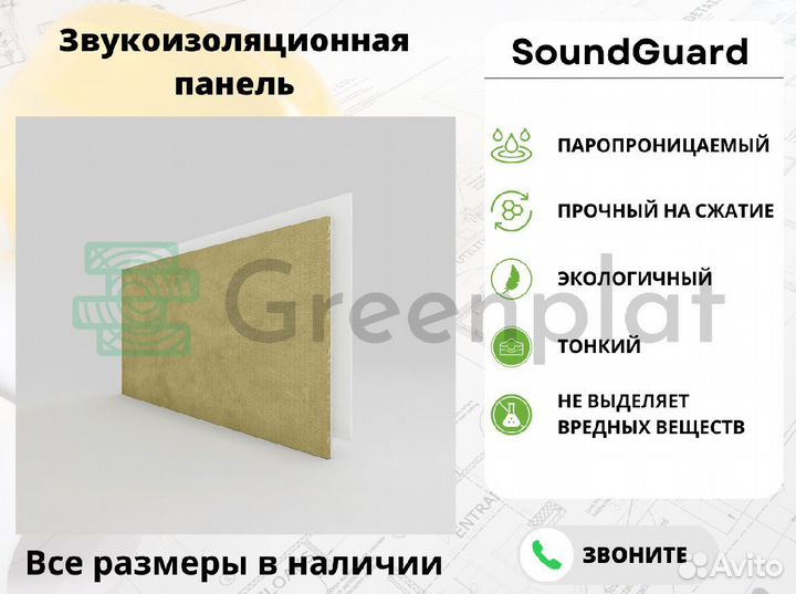 Бескаркасная комбинированная звукоизоляция 45 мм