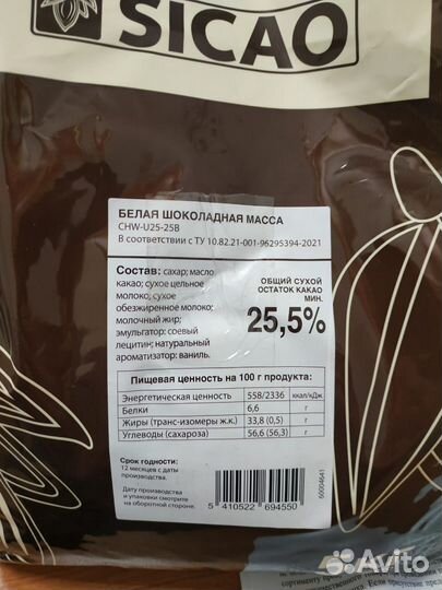 Шоколад белый 25,5 sicao