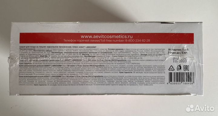 Набор уходовой косметики aevit by Librederm