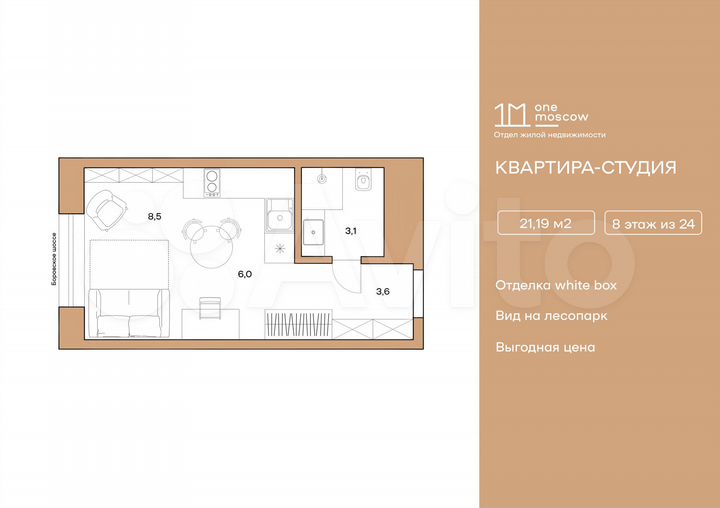 Квартира-студия, 21,2 м², 8/24 эт.
