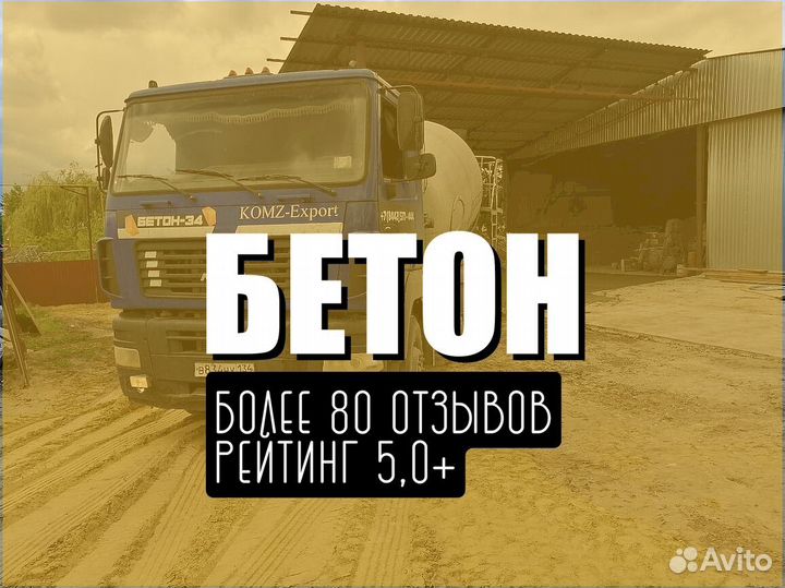 Бетон М 250. Бетон для фундамента топ магазин Нас