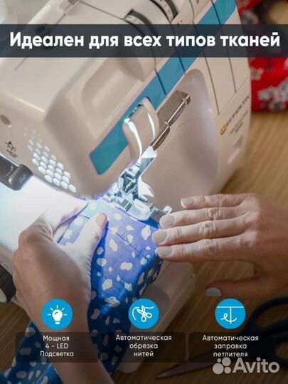 Оверлок Effektiv Triumphator 1800X-2-3-4 ниточный