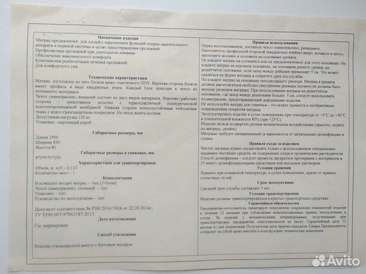 Матрац противопролежневый вицыан