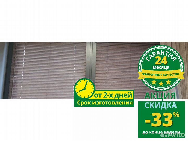 Горизонтальные жалюзи L365