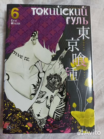Манга Токийский гуль