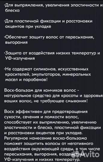 Воск для укладки волос