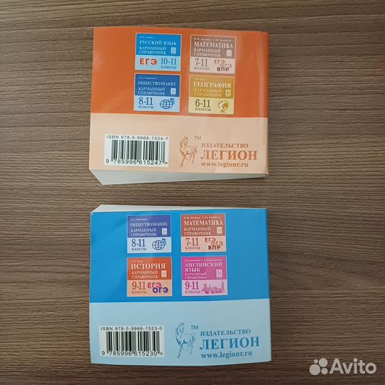 Карманный справочник ЕГЭ 9-11 класс