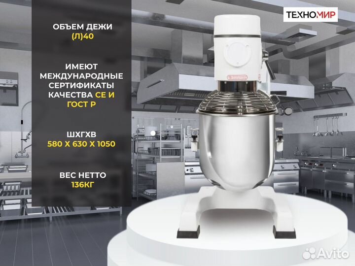 Миксер Miratek MGR-40 для пекарни