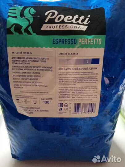 Кофе в зернах Рoetti Espresso Spirito натур.2шт