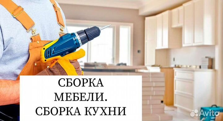 Сборка и установка кухни. Сборка мебели