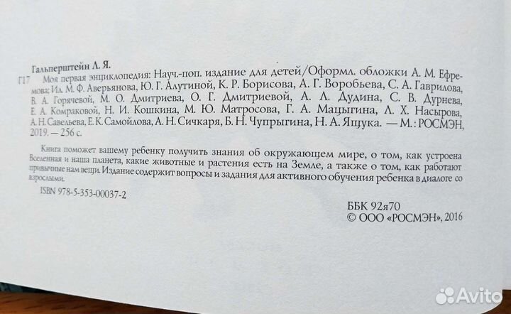 Книга. Моя первая энциклопедия