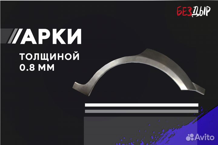 Кузовная арка Nissan X-Trail T31 правая