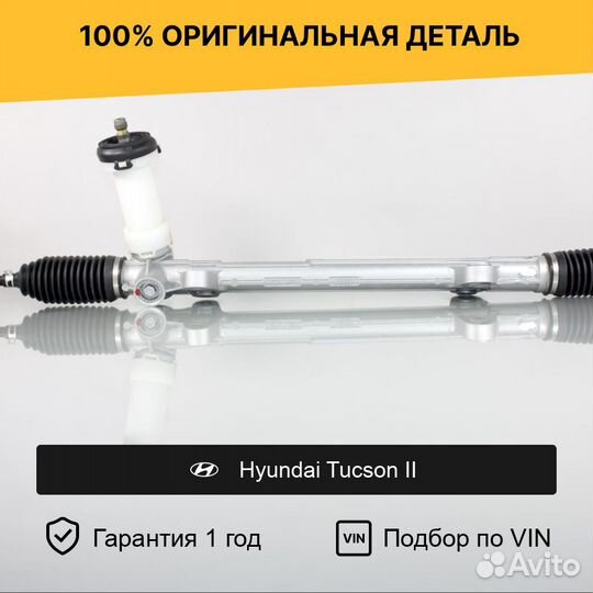 Рулевая рейка для Hyundai Tucson II (2009—2015)