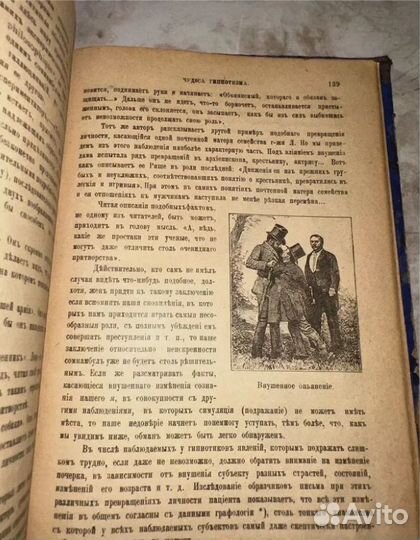 1903 Гипнотизм и магия в науке и жизни