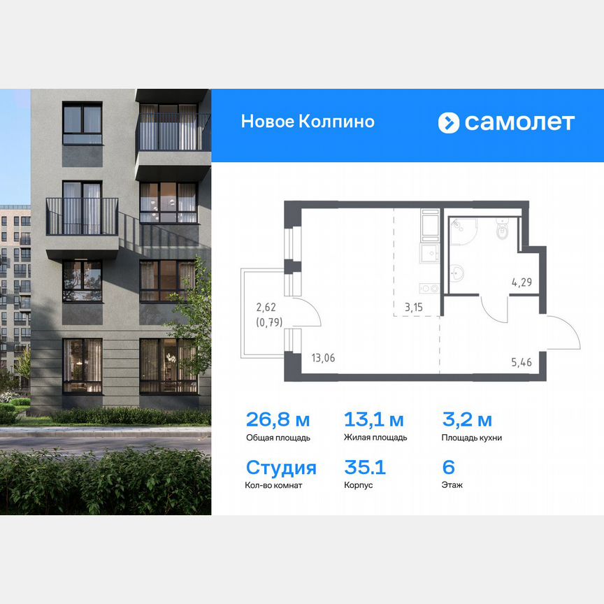 Квартира-студия, 26,8 м², 6/11 эт.