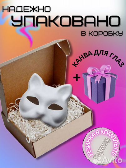 Маска кошки для квадробики