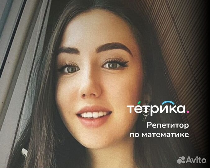 Репетитор по математике