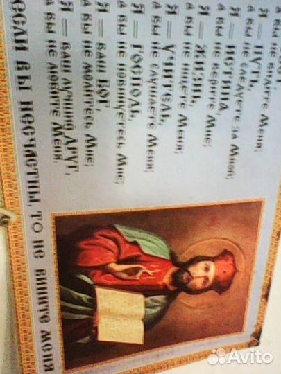 Брошура наставление Спасителя