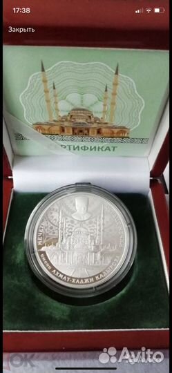 Серебряная монета Мечеть Сердце Чечни