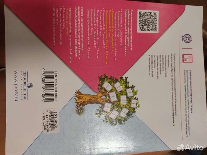 Литературное чтение 2 класс школа россии