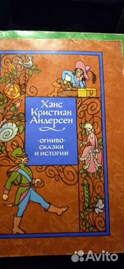 Андерсен 2 тома 71 сказка Дюймовочка Огниво 1974