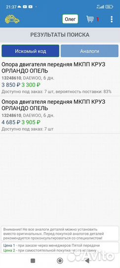 Опора кпп Опель Астра j, Orlando, Cruze #13248610