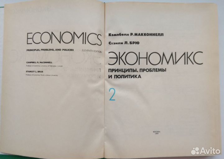 Экономикс