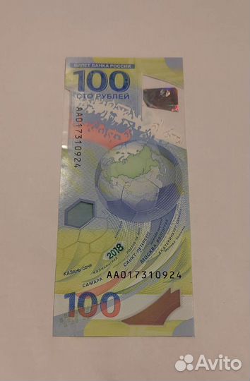 Банкнота 100 рублей Сочи 2018