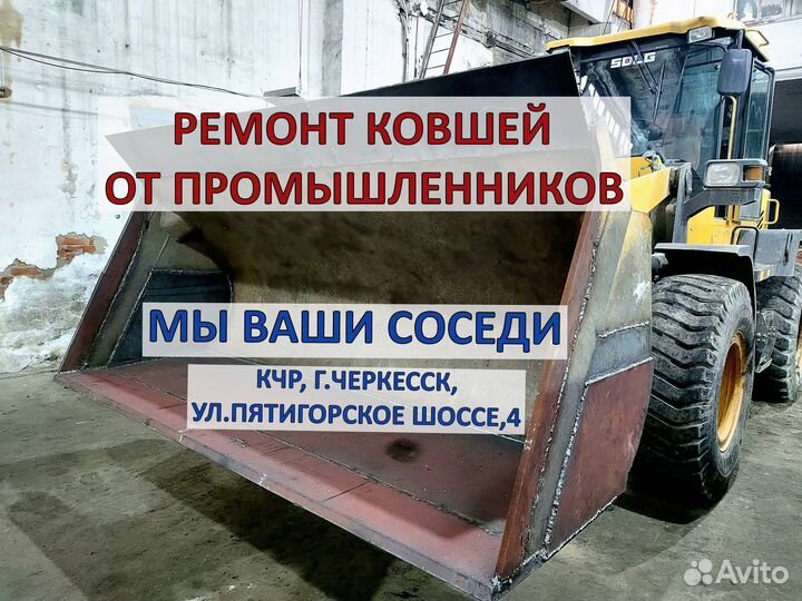Сварка и ремонт ковша погрузчика