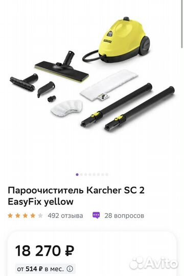 Пароочиститель Karcher SC 2 EasyFix yellow