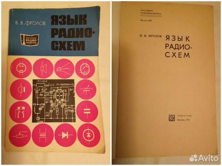 Книги Слесарное дело, Язык радиосхем и др