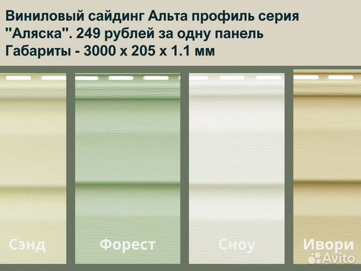 Сайдинг альта профиль