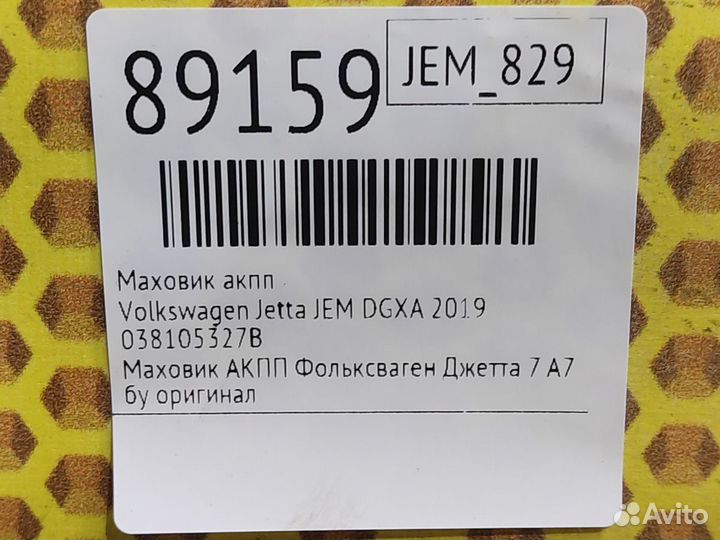 Маховик АКПП Volkswagen Jetta JEM dgxa 2019
