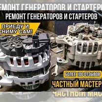 Ремонт автомобильных генераторов в Санкт-Петербурге