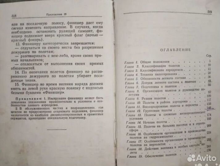 Наставление ввс СССР вклейками. 1952 год