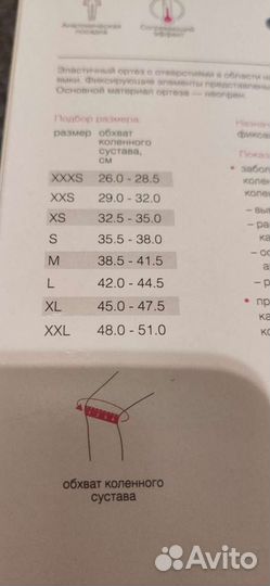 Бандаж на колено Orto NKN 209 XXL