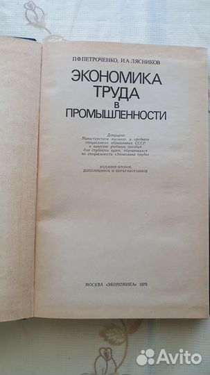 Учебники СССР по экономике труда