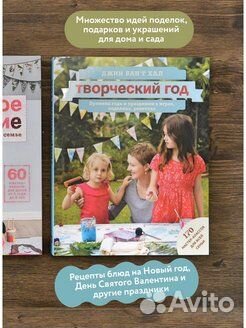 Хал Вант: Творческий год. Времена года и праздник