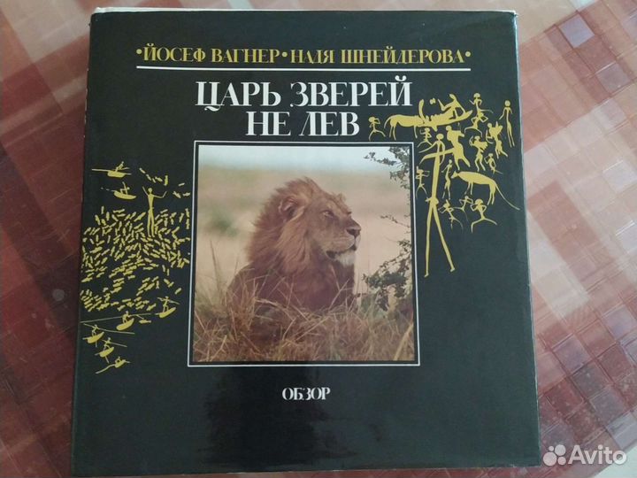 Книга о путешествии по Африке