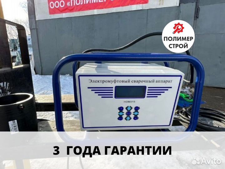 Электромуфтовый сварочный аппарат