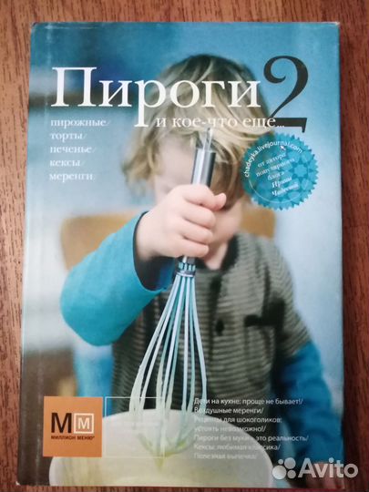 Пироги и кое-что еще.1и2 Чадеева с иллюстрациями