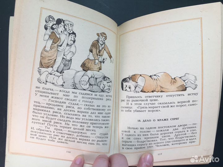 Как простой смертный перехитрил бога Смерти, Индия